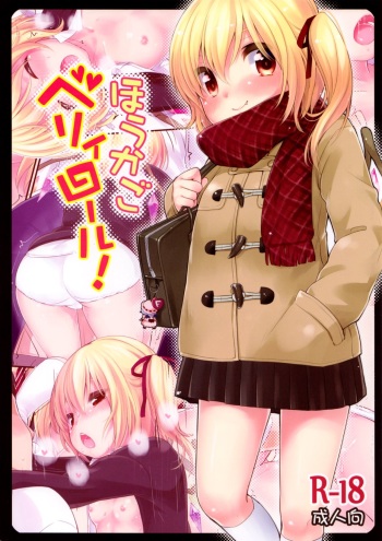 Houkago Belly Roll! cover