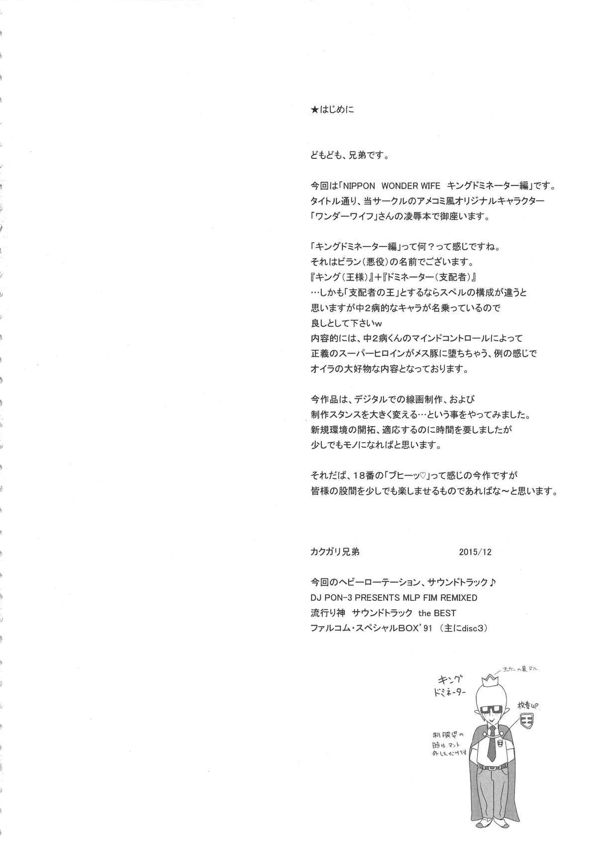 NIPPON WONDER WIFE King Dominator Hen page 3 full