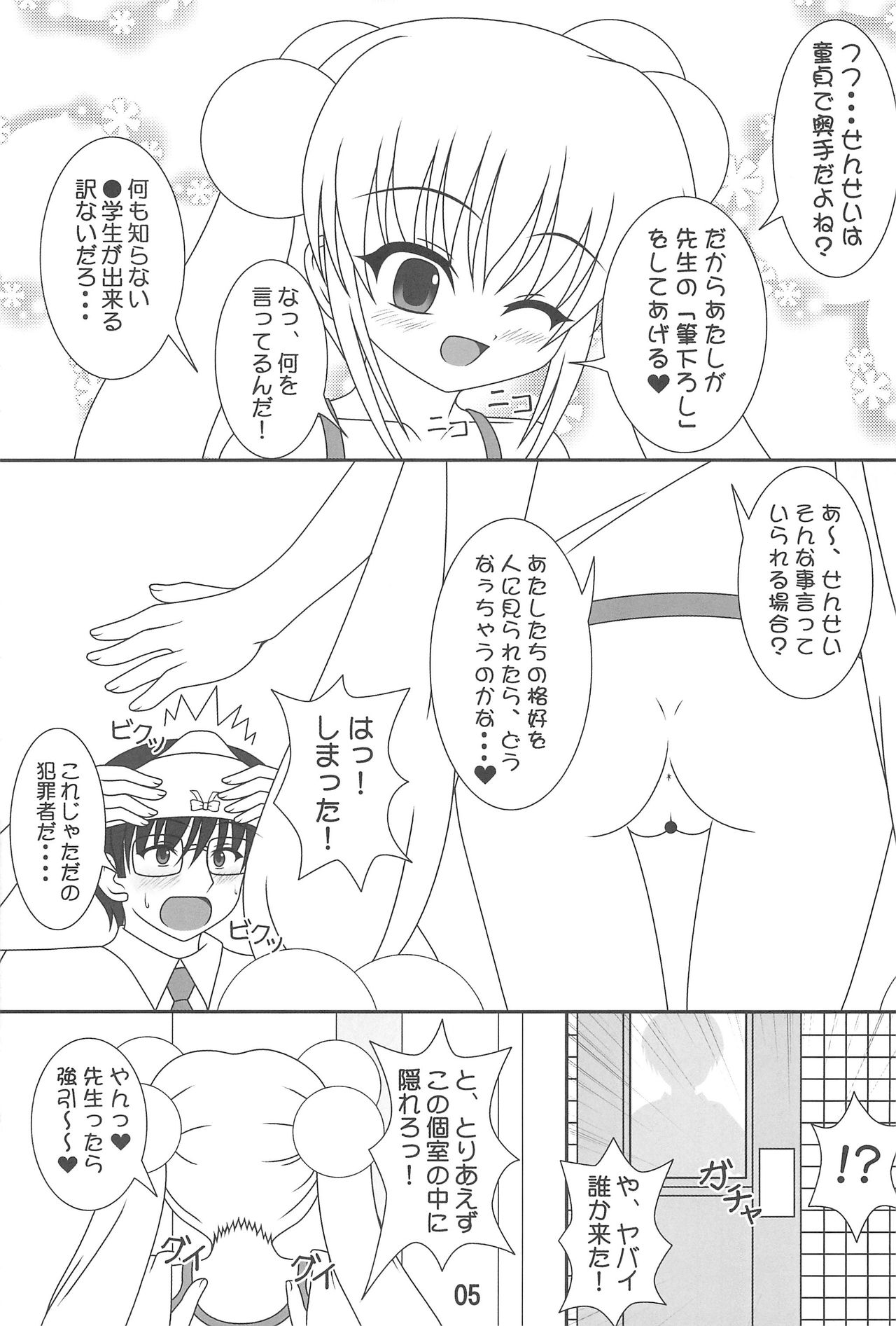 Kodomo no Itazura page 5 full
