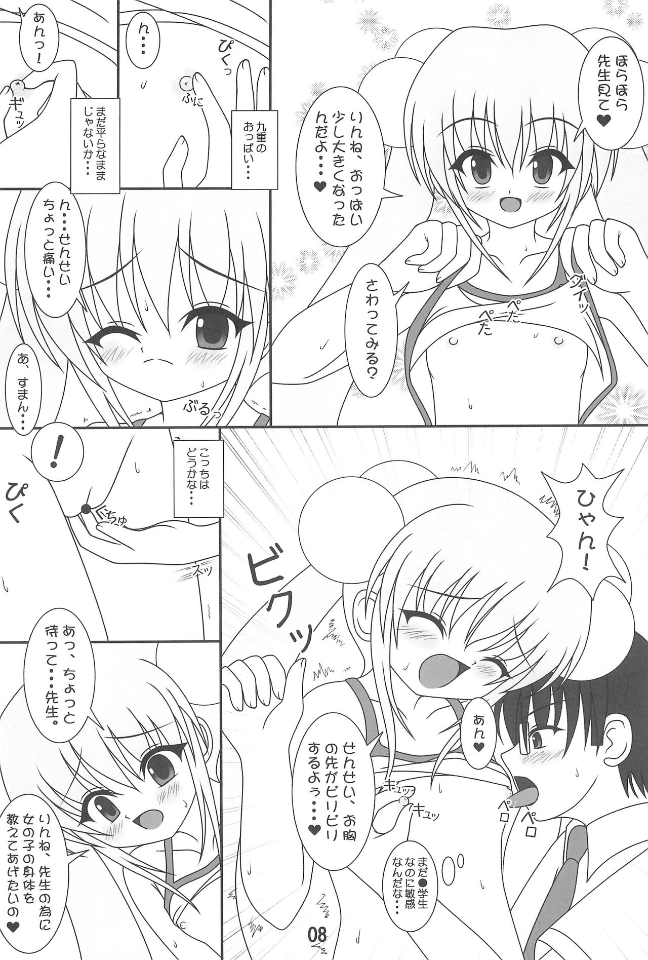 Kodomo no Itazura page 8 full