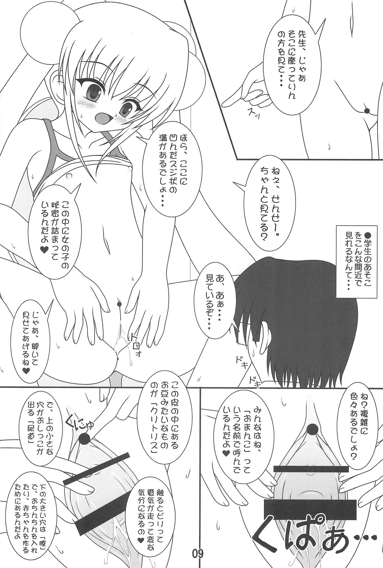 Kodomo no Itazura page 9 full