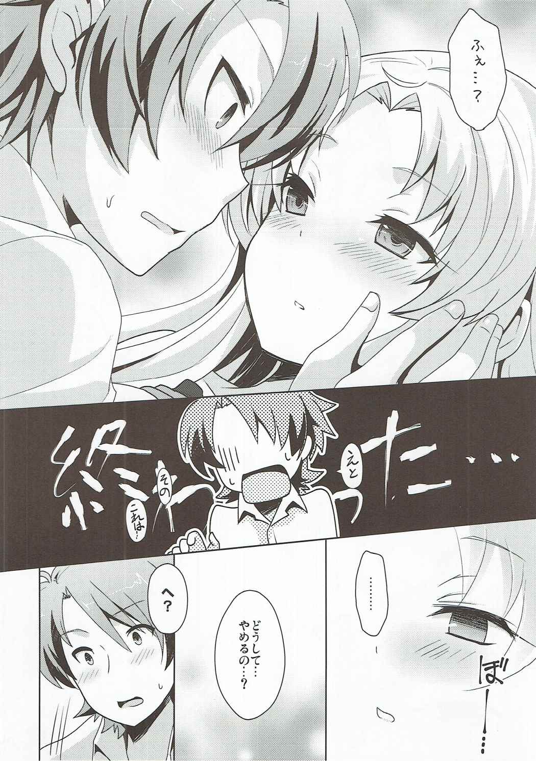 Yume ni Yureru Kiss o Shite page 9 full