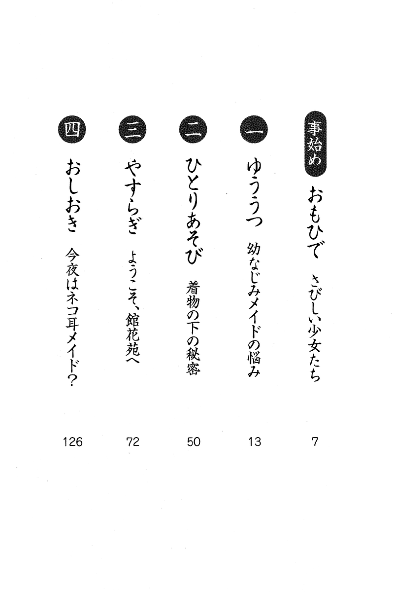 Maid Narimasu! ~ Oshioki page 4 full