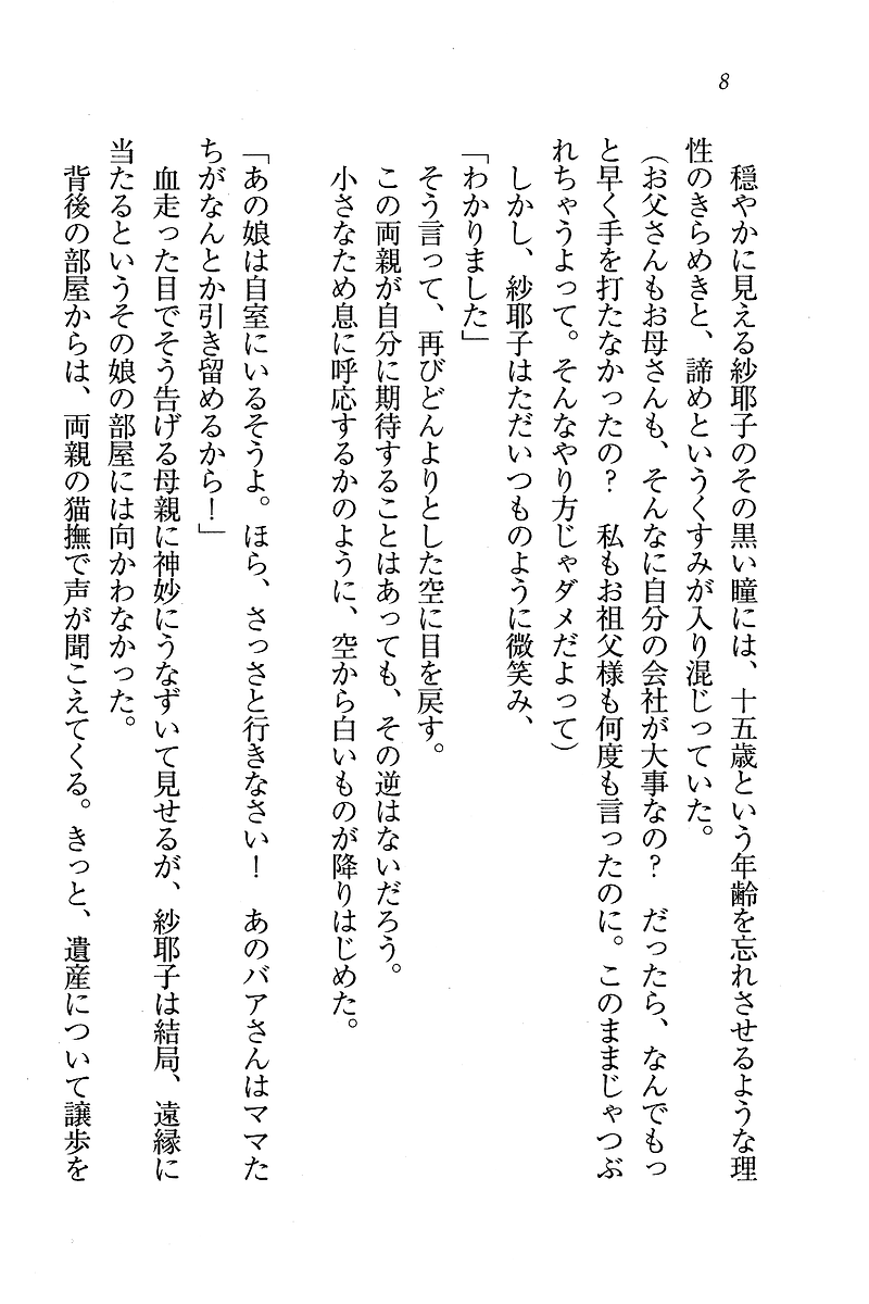 Maid Narimasu! ~ Oshioki page 8 full