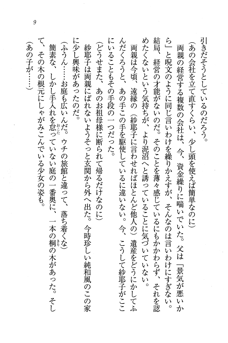 Maid Narimasu! ~ Oshioki page 9 full