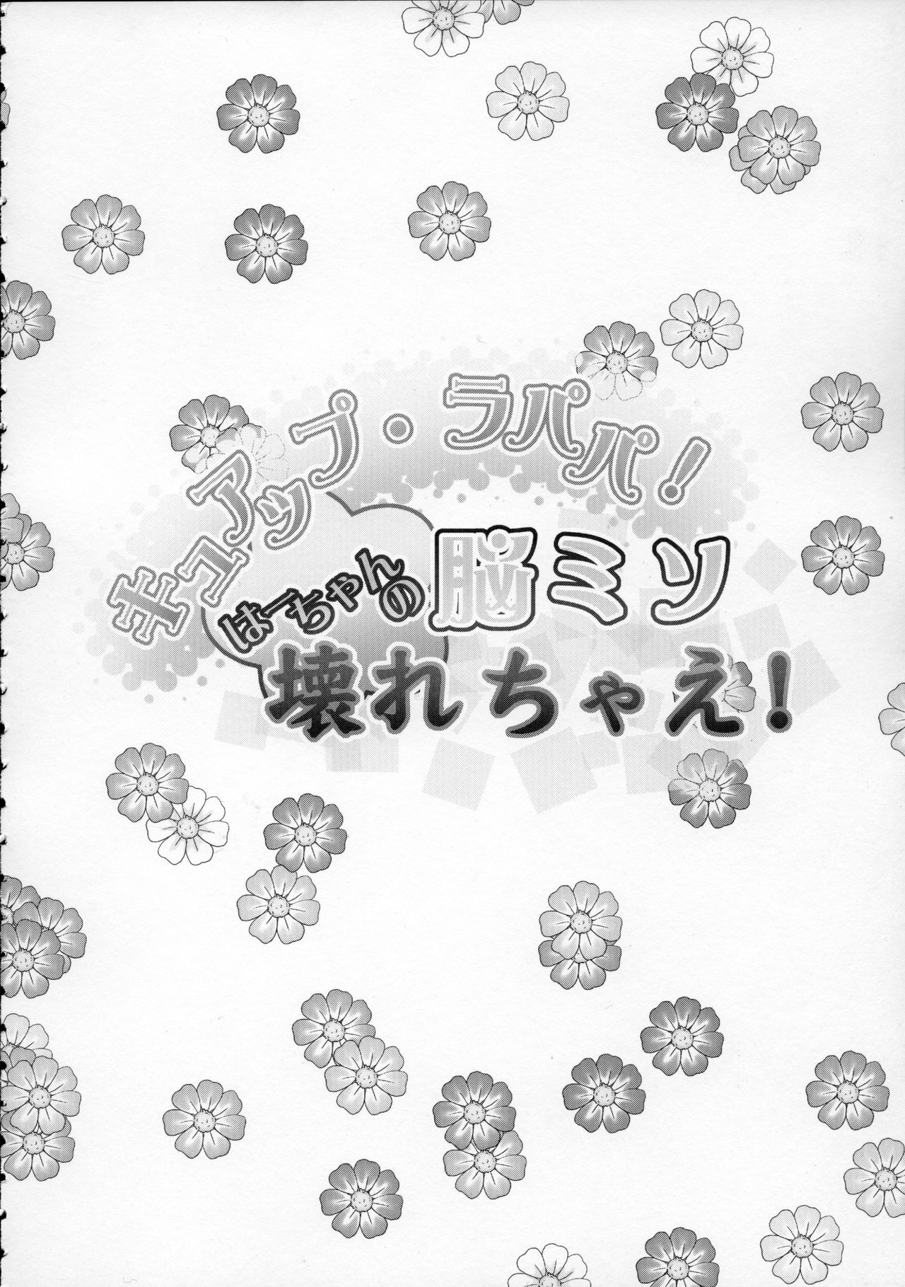 Cure Up Ra Pa Pa! Ha-chan no Noumiso Kowarechae! page 3 full