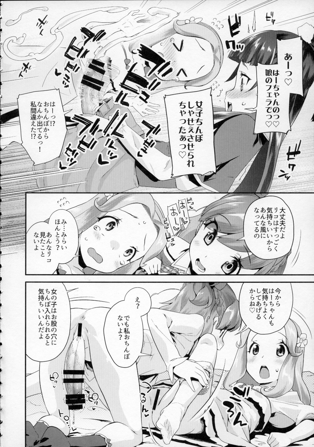 Cure Up Ra Pa Pa! Ha-chan no Noumiso Kowarechae! page 7 full