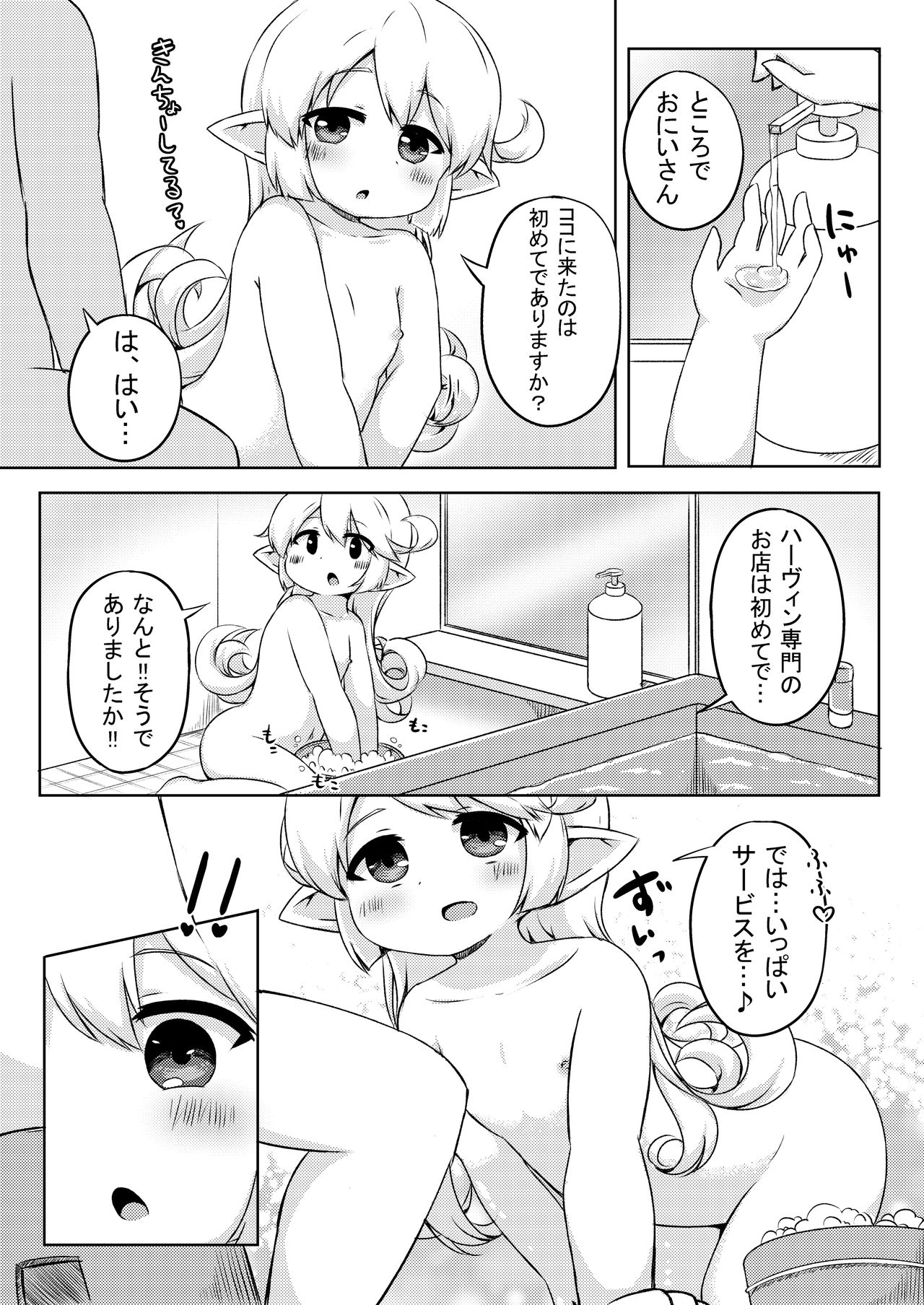 Oko-sama!? Soap!! page 4 full