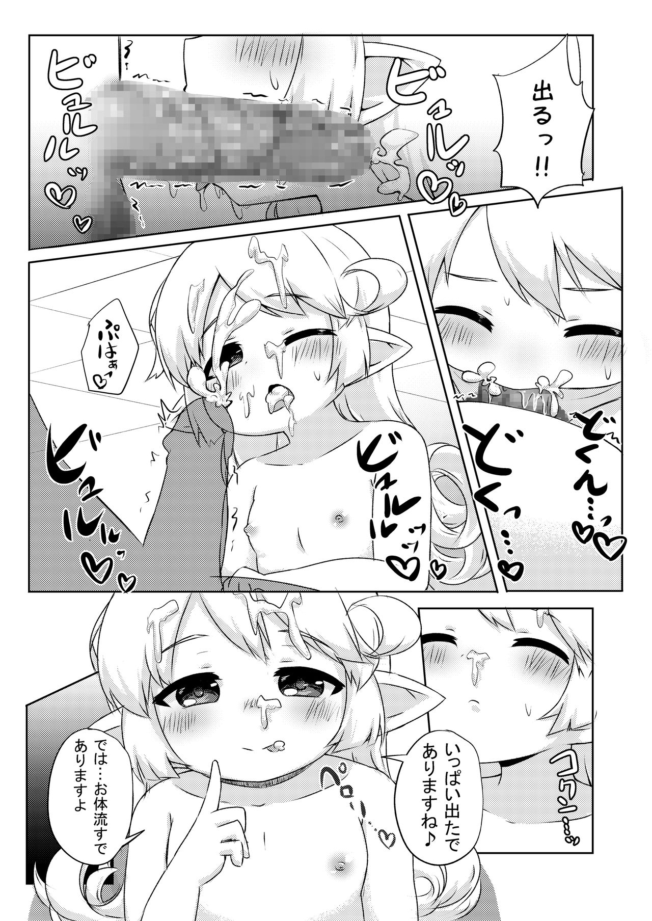 Oko-sama!? Soap!! page 8 full