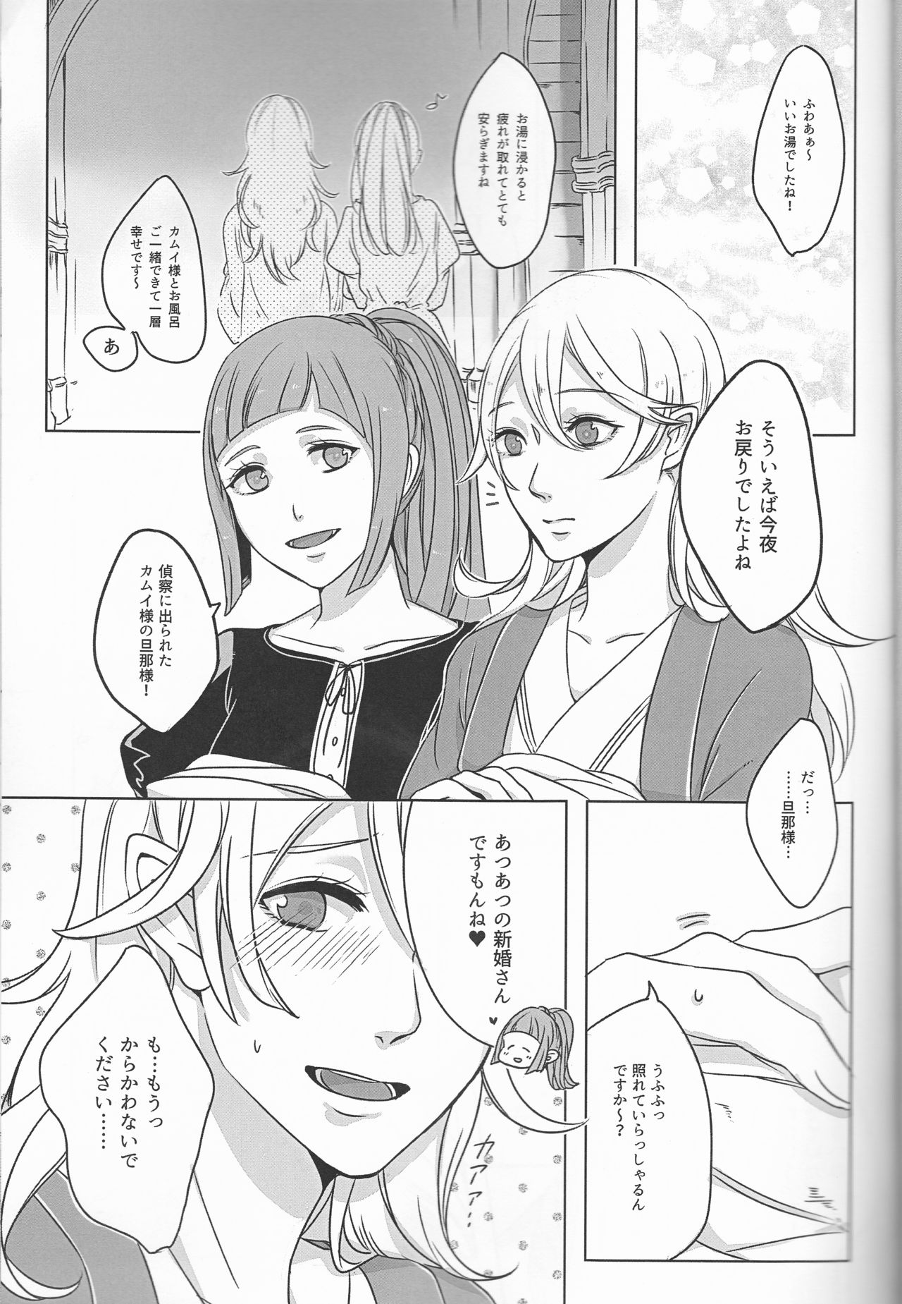 Iwanai to, Wakarimasen. page 3 full