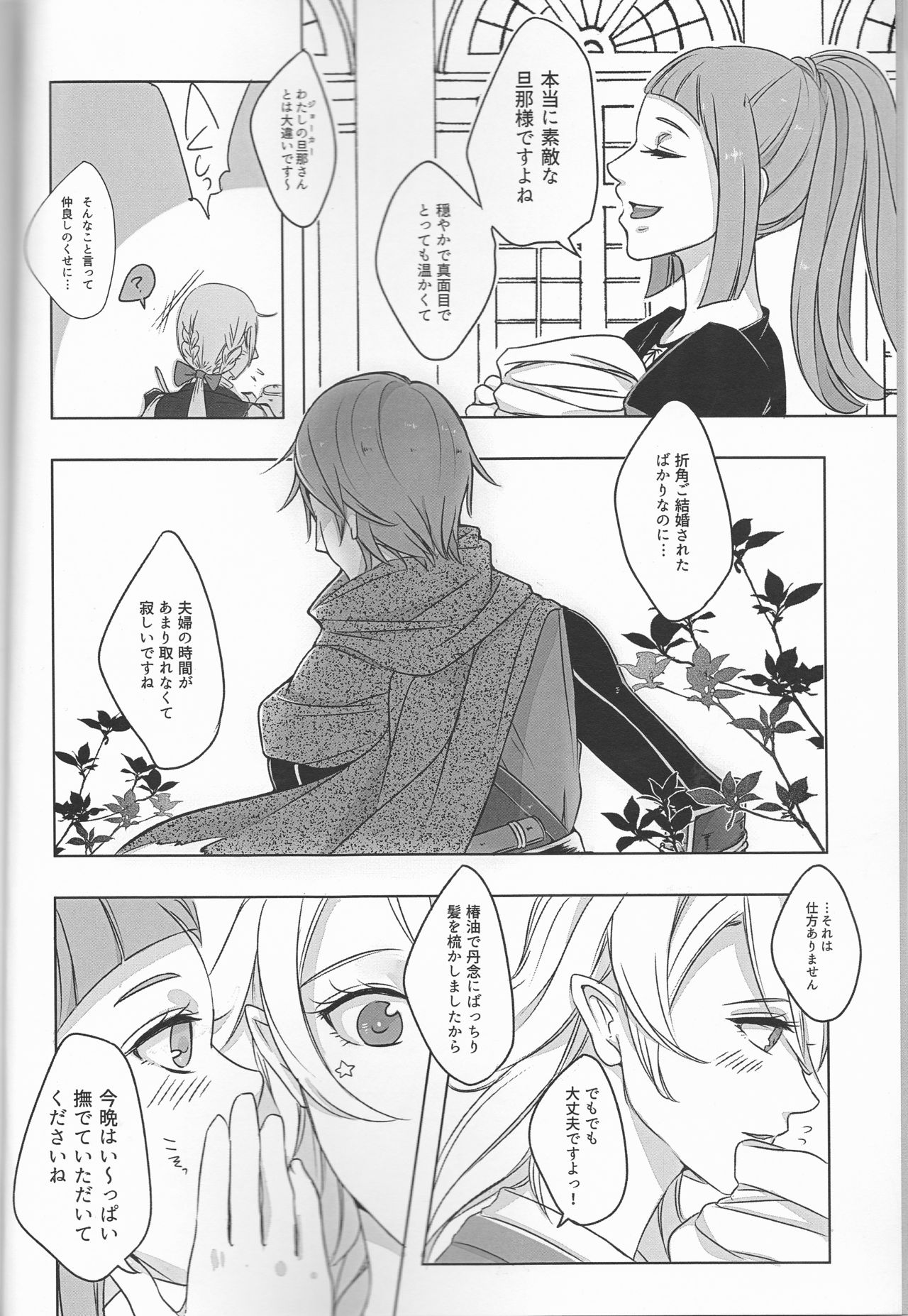 Iwanai to, Wakarimasen. page 4 full