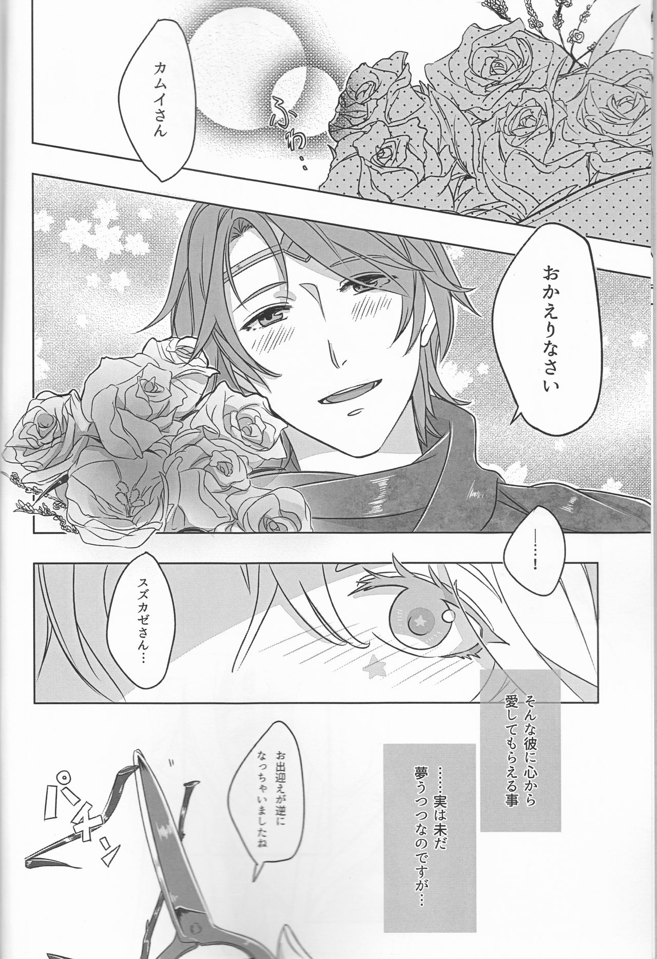 Iwanai to, Wakarimasen. page 6 full