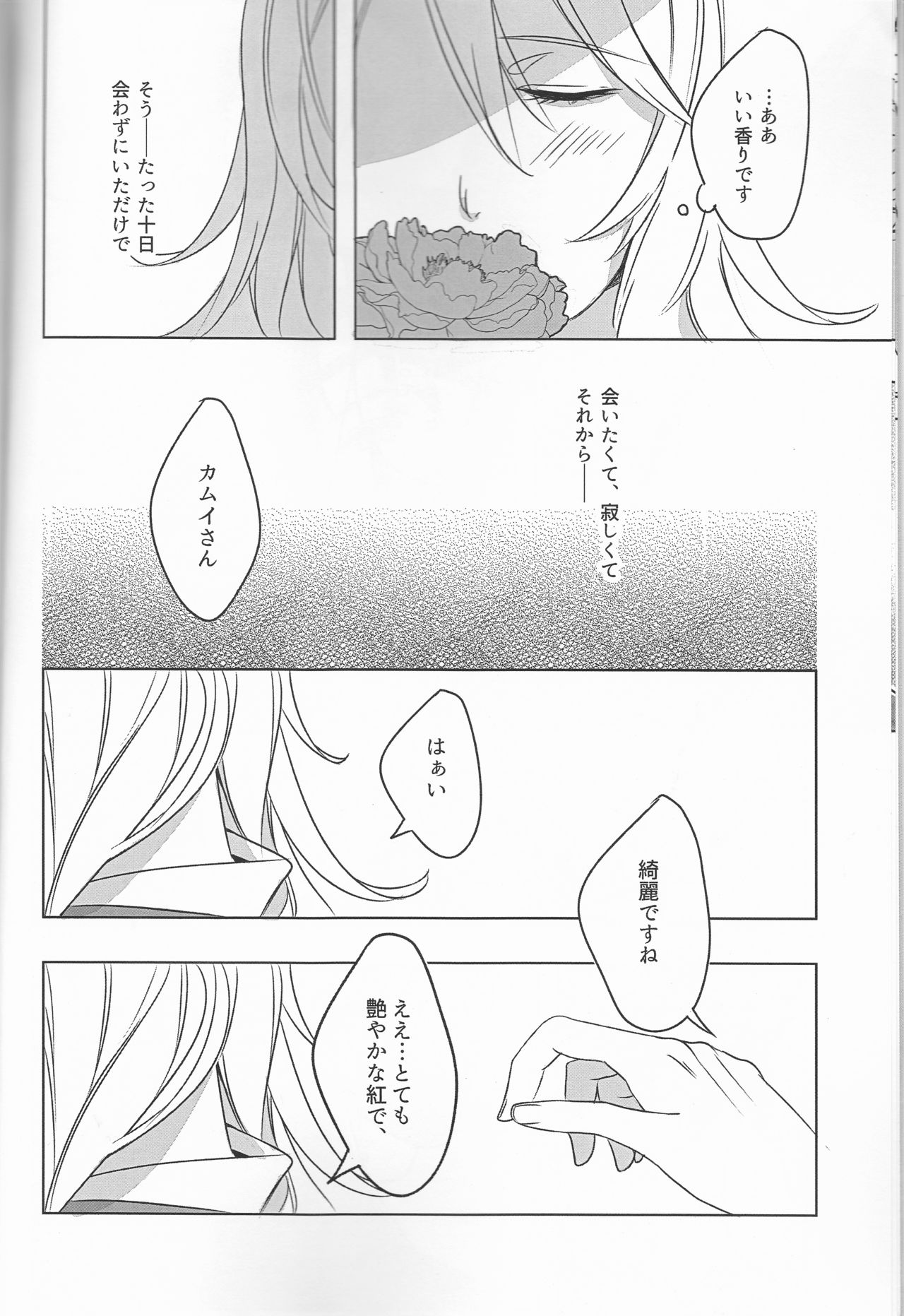 Iwanai to, Wakarimasen. page 8 full
