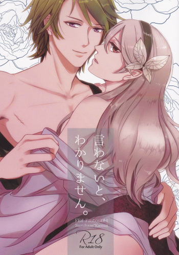 Iwanai to, Wakarimasen. cover