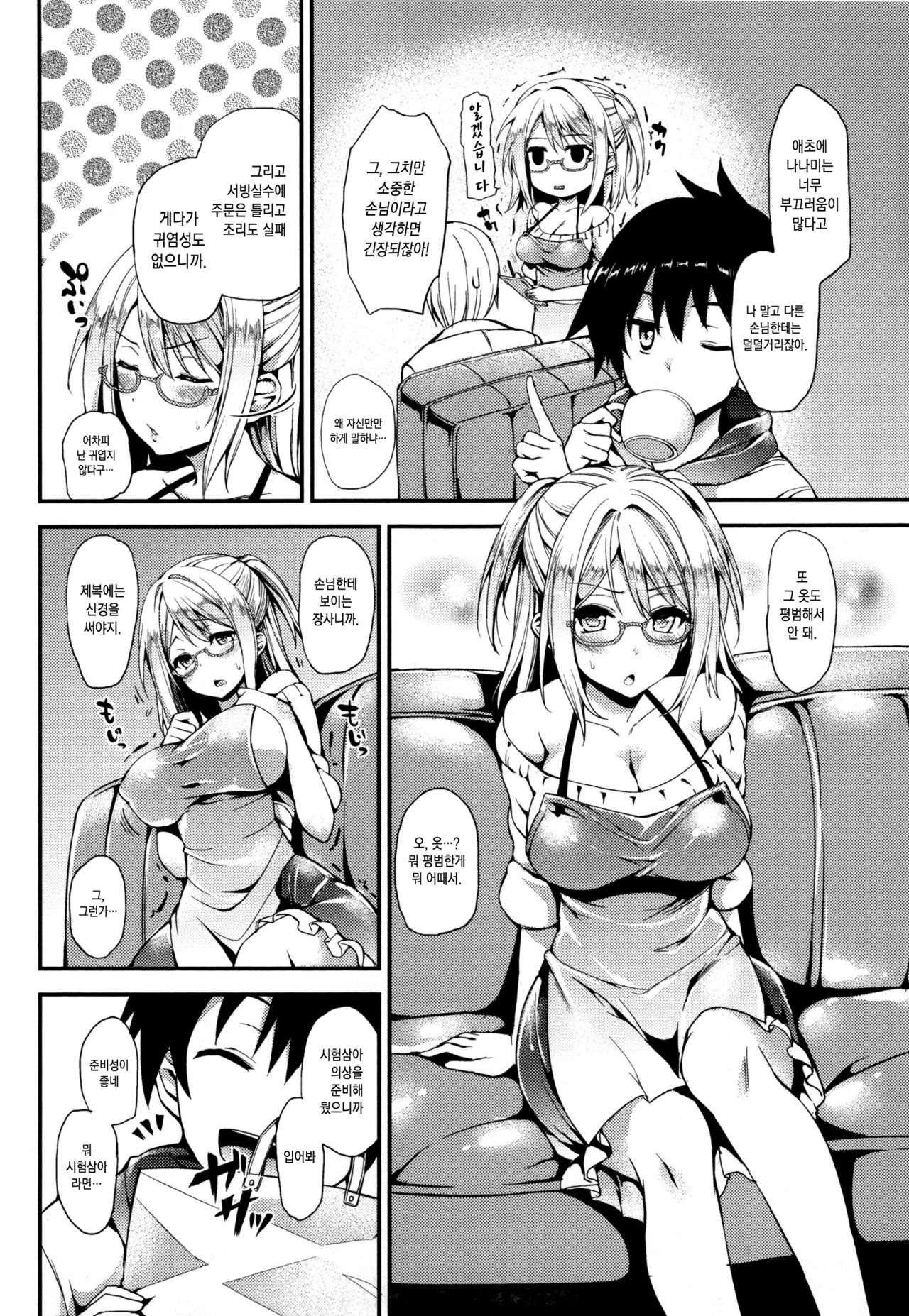 Shujuu Ecstasy - Sexual Relation of Master and Servant. Ch.12 page 3 full