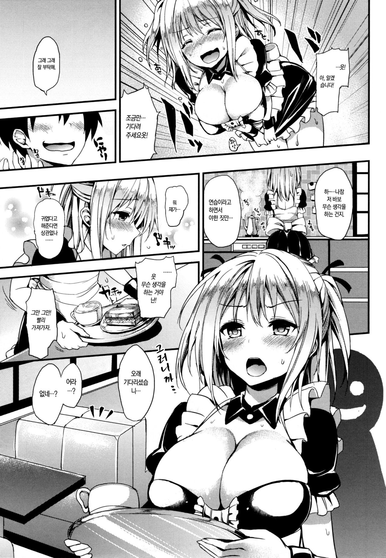 Shujuu Ecstasy - Sexual Relation of Master and Servant. Ch.12 page 6 full