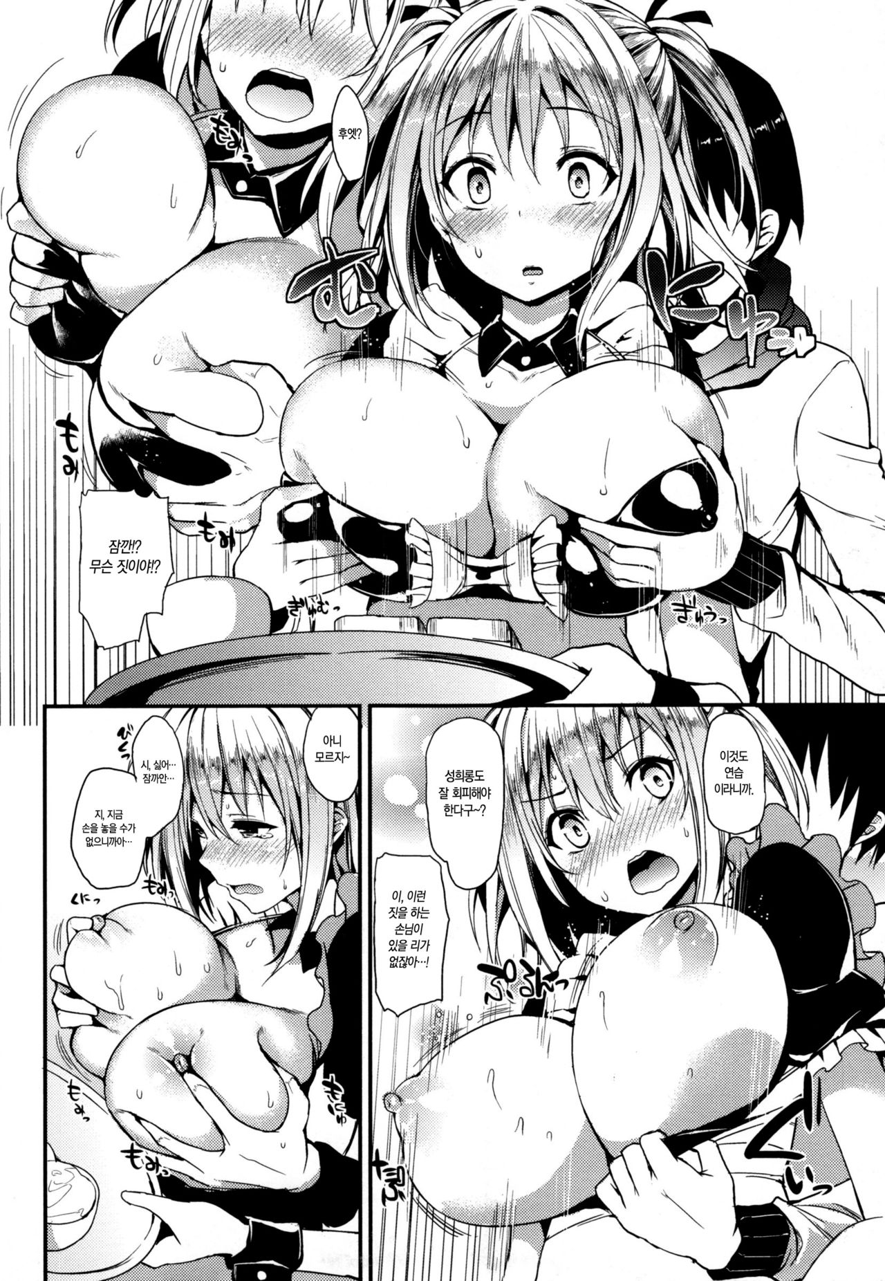 Shujuu Ecstasy - Sexual Relation of Master and Servant. Ch.12 page 7 full