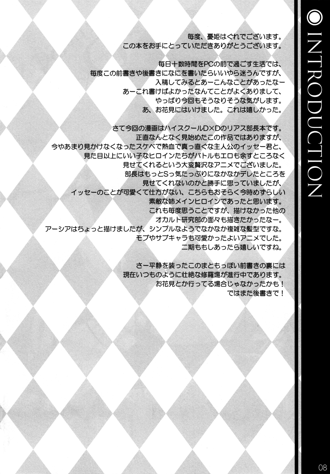 CRIMSON DxD page 7 full