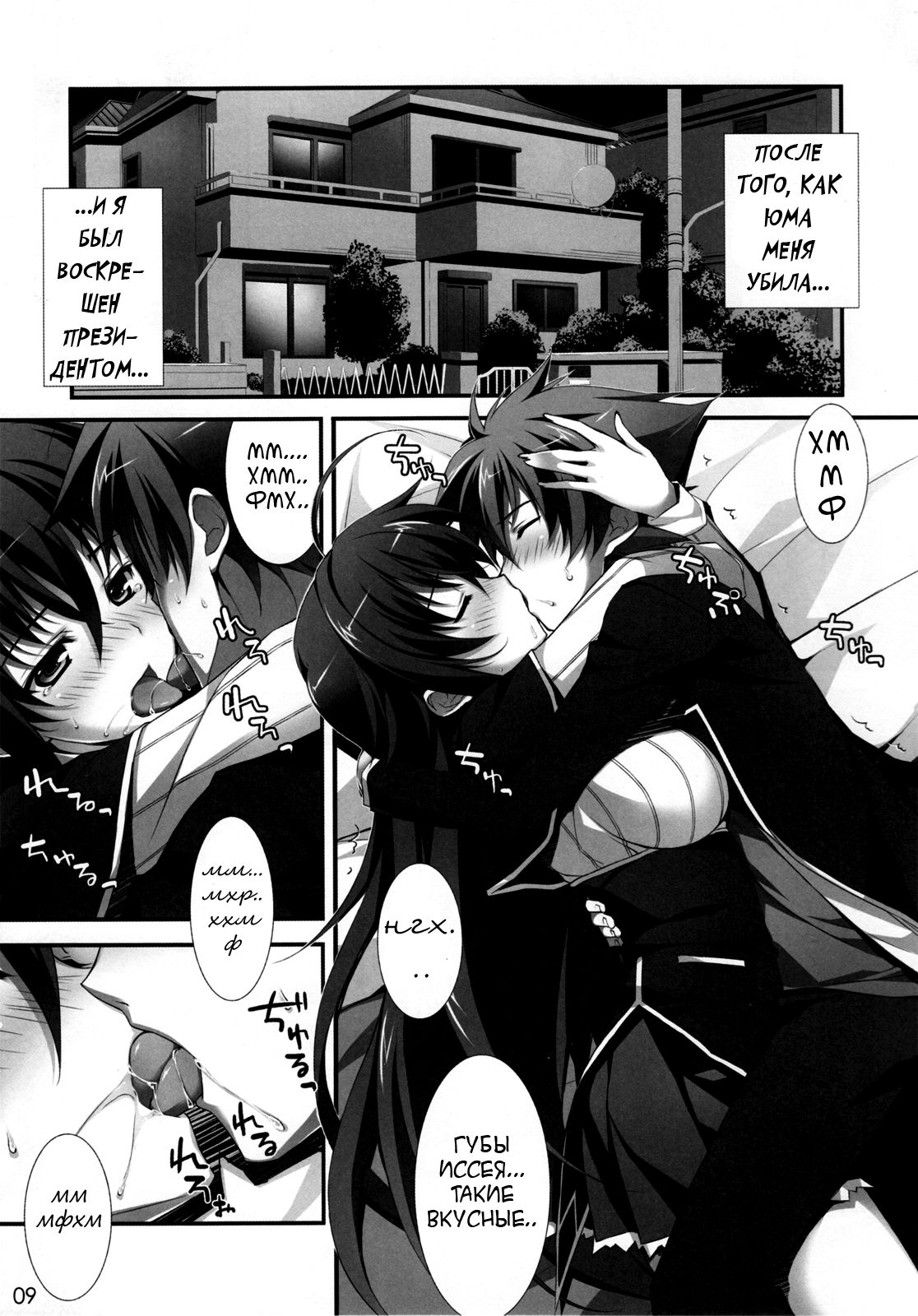 CRIMSON DxD page 8 full