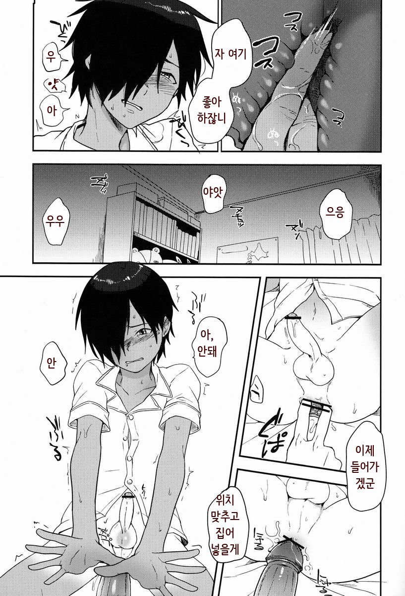 Kazuma-kun wa Otousan to Tottemo Nakayoshi desu. page 8 full