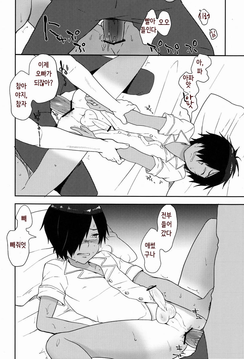 Kazuma-kun wa Otousan to Tottemo Nakayoshi desu. page 9 full