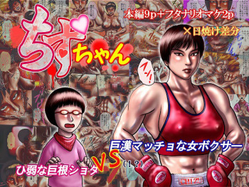 Chizu-chan cover