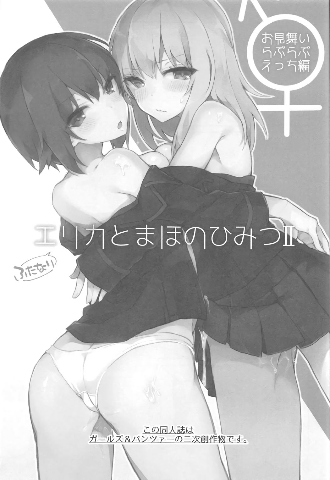 Futanari Erika to Maho no Himitsu II page 2 full