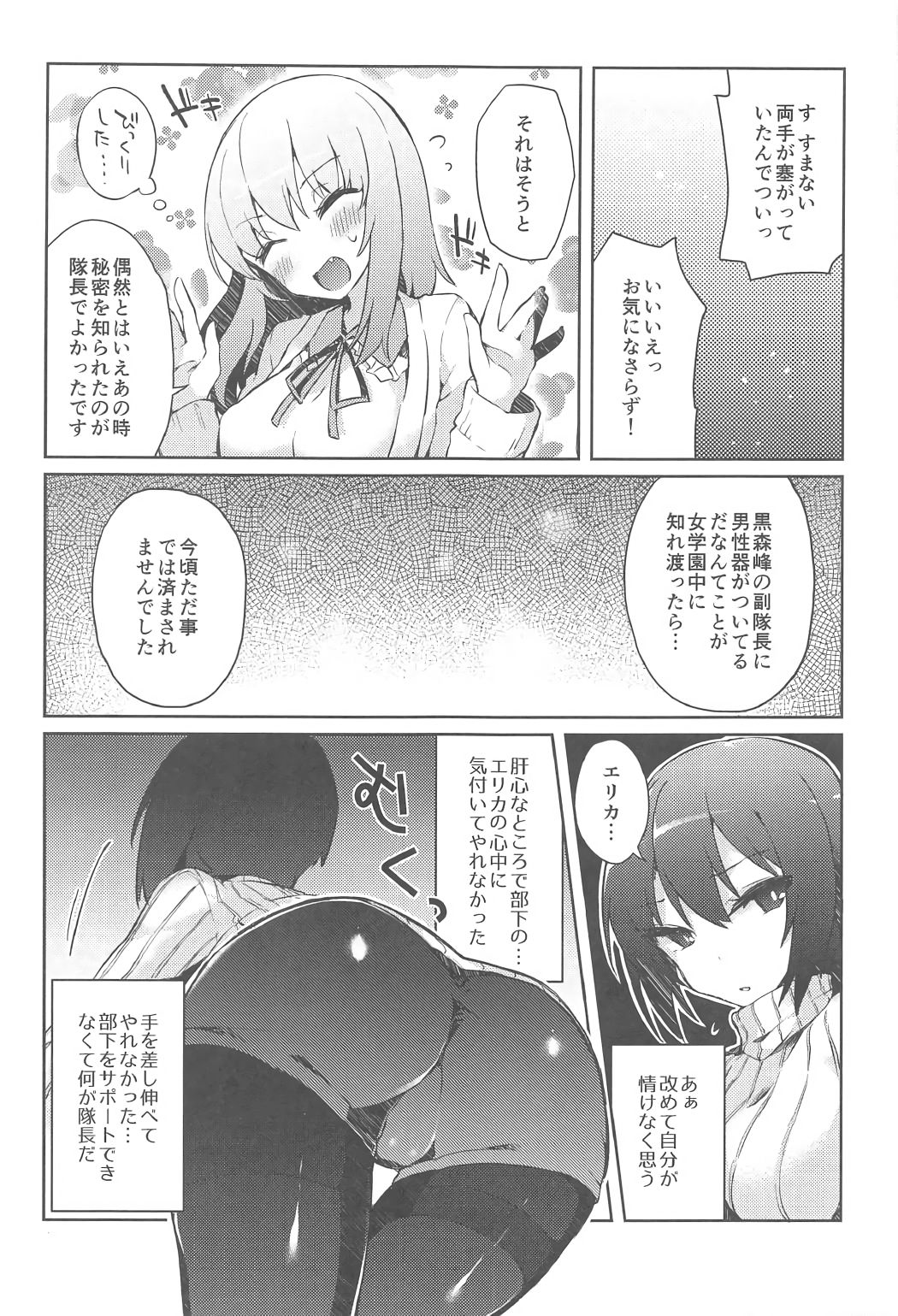 Futanari Erika to Maho no Himitsu II page 8 full