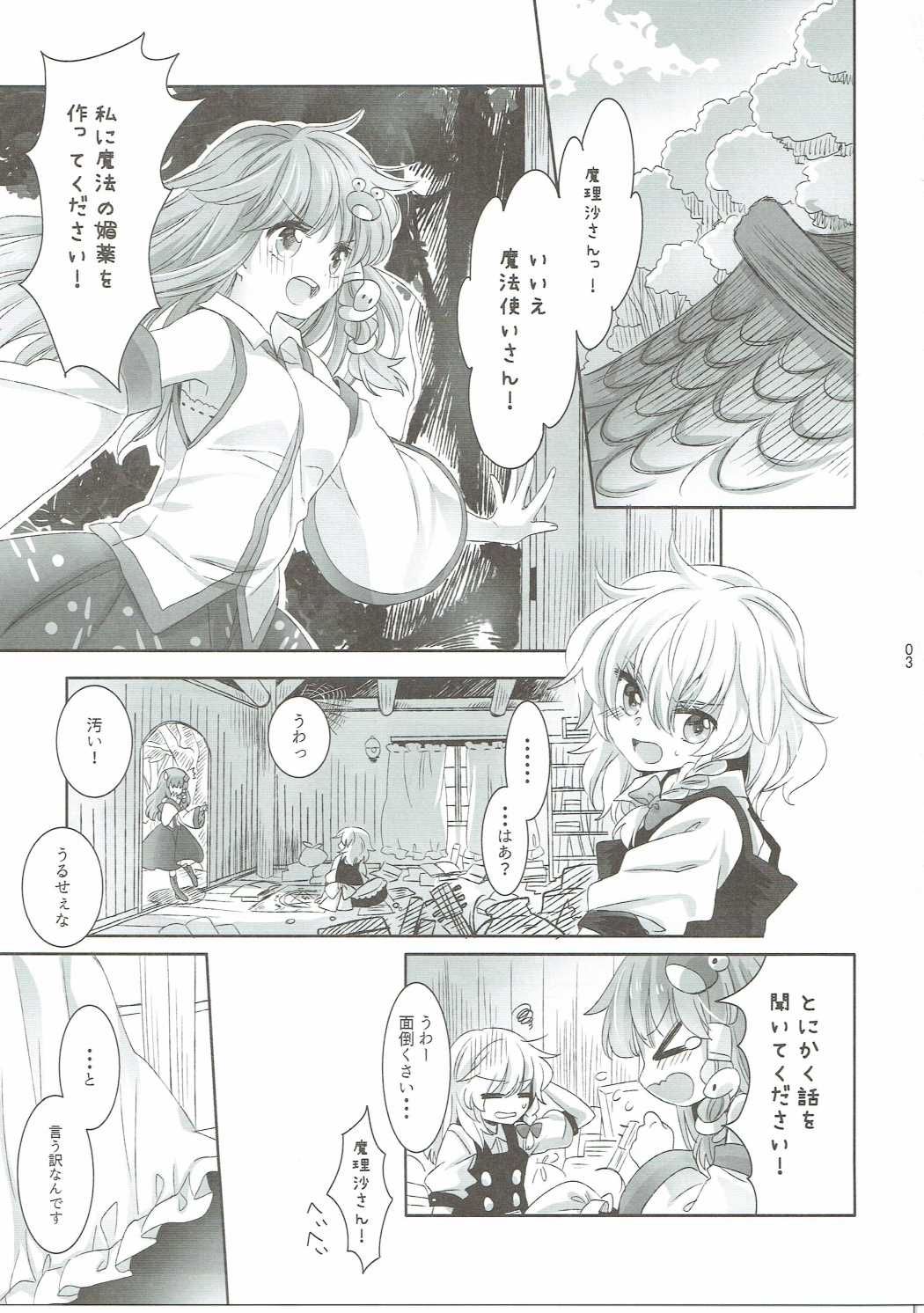 Yuuwaku no Incense page 2 full