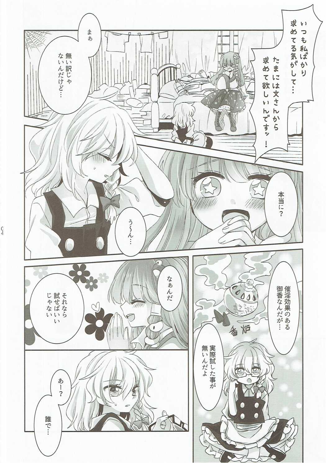 Yuuwaku no Incense page 3 full