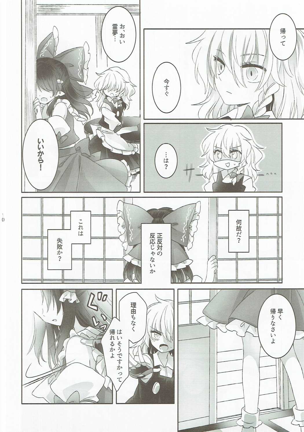 Yuuwaku no Incense page 9 full