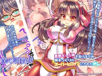 Akuochi Shita Imouto o Tasukeru Tame Imouto Sokkuri no Super Heroine ni Sareta Ore cover