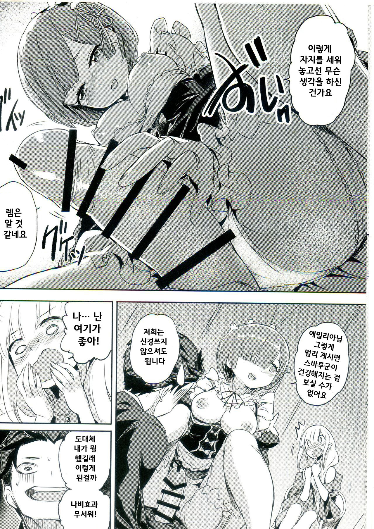 RE:Zero After Story page 6 full