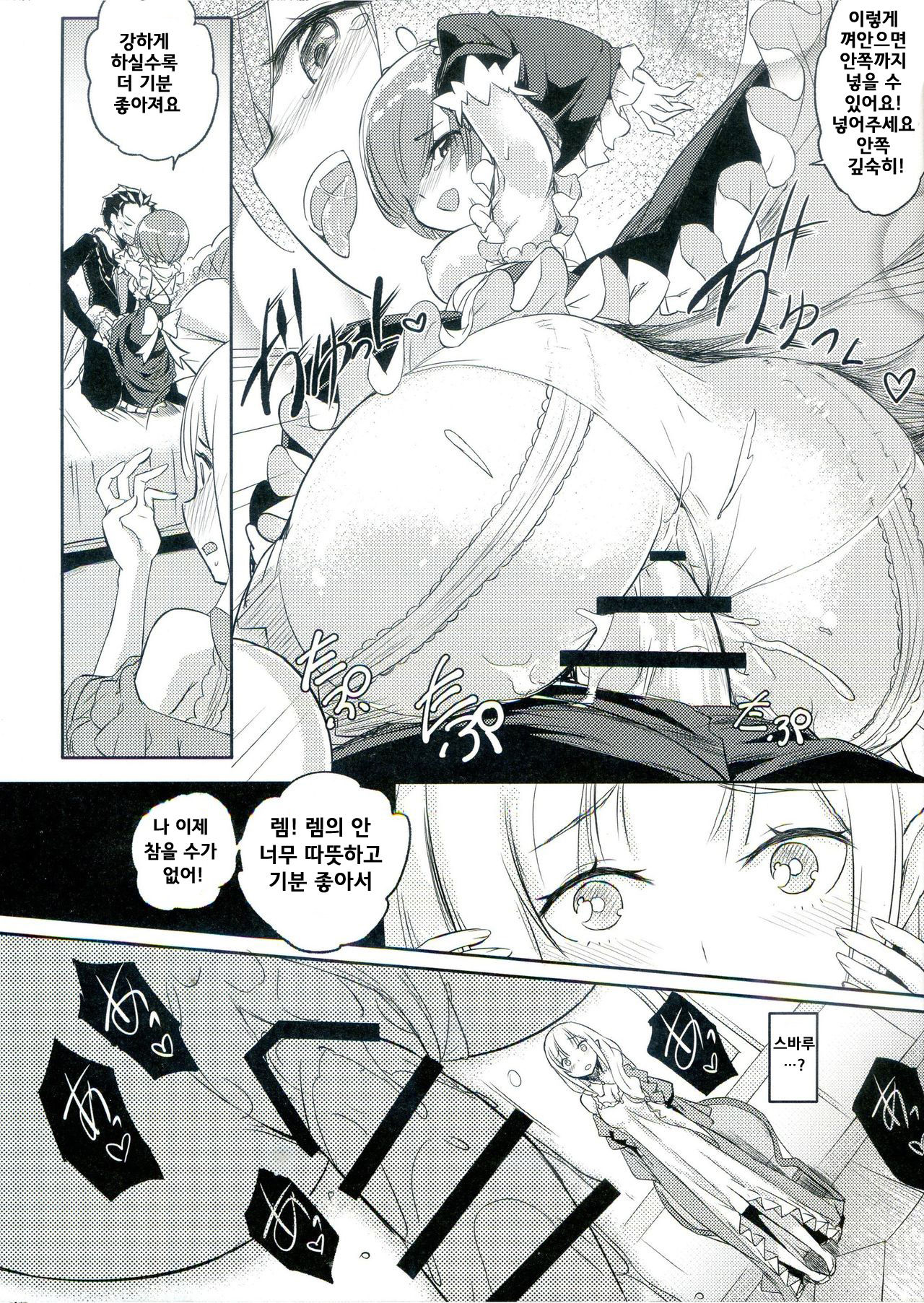 RE:Zero After Story page 9 full