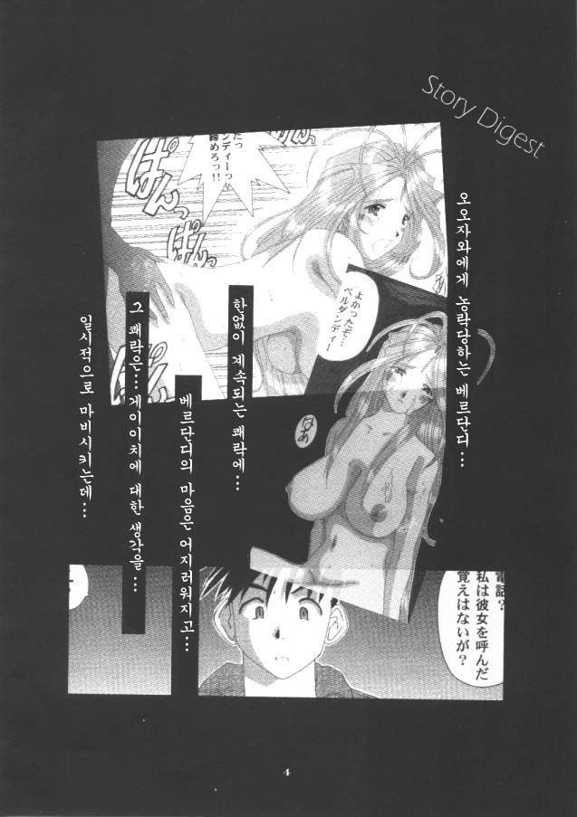 Nightmare of My Goddess 5 page 3 full