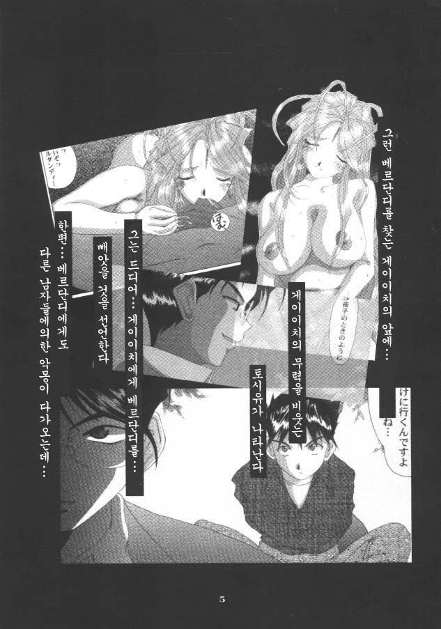 Nightmare of My Goddess 5 page 4 full
