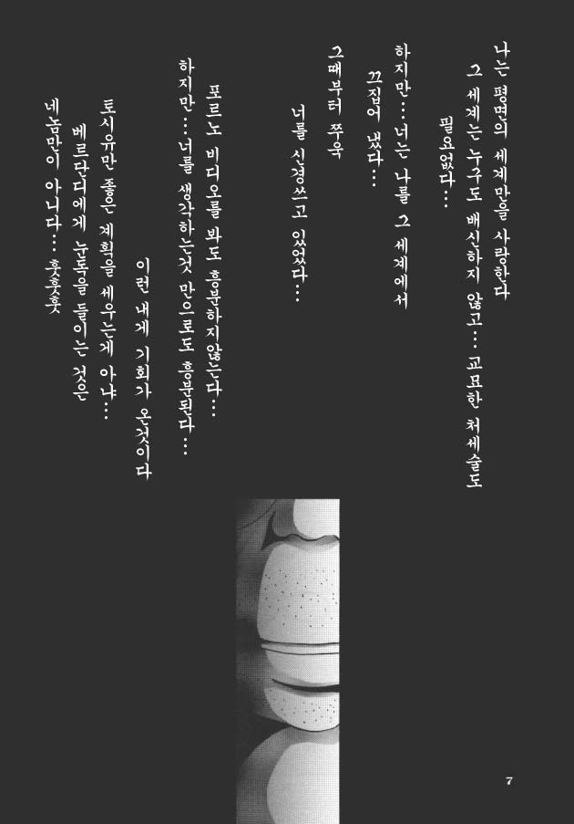 Nightmare of My Goddess 5 page 6 full