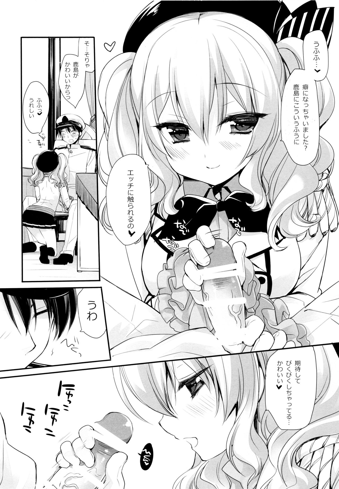 Kashima ga Tappuri Seiippai Ganbarimasu ne, Ufufu page 5 full