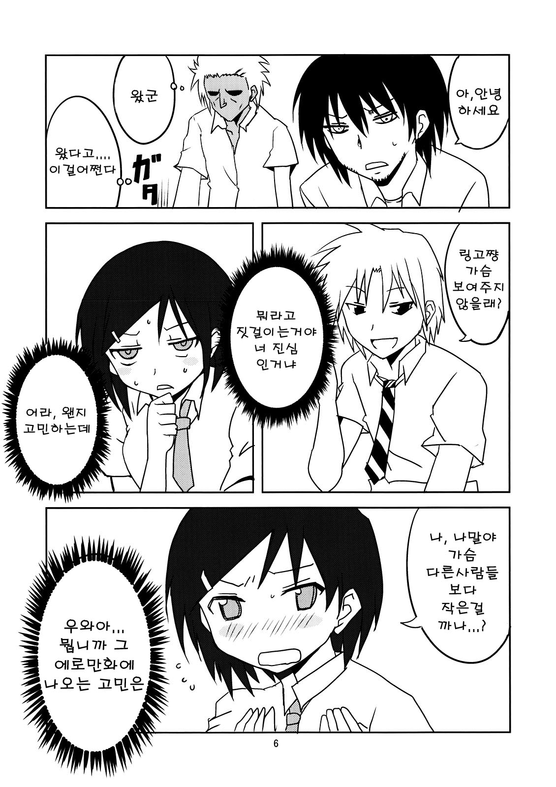 Joshikousei no Hinichijou page 6 full