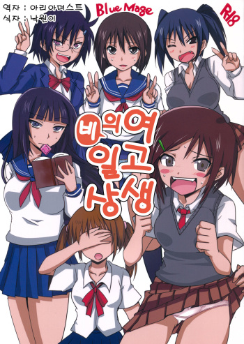 Joshikousei no Hinichijou cover