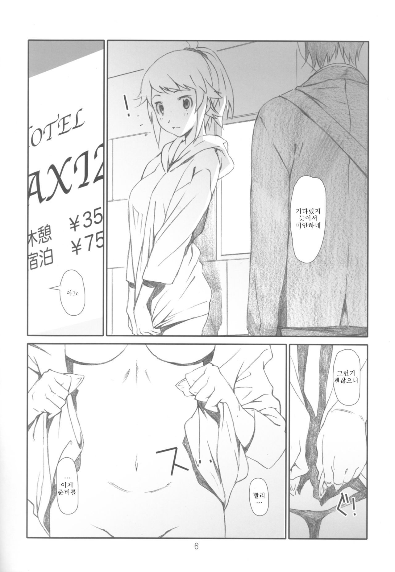 Sen Pai page 6 full