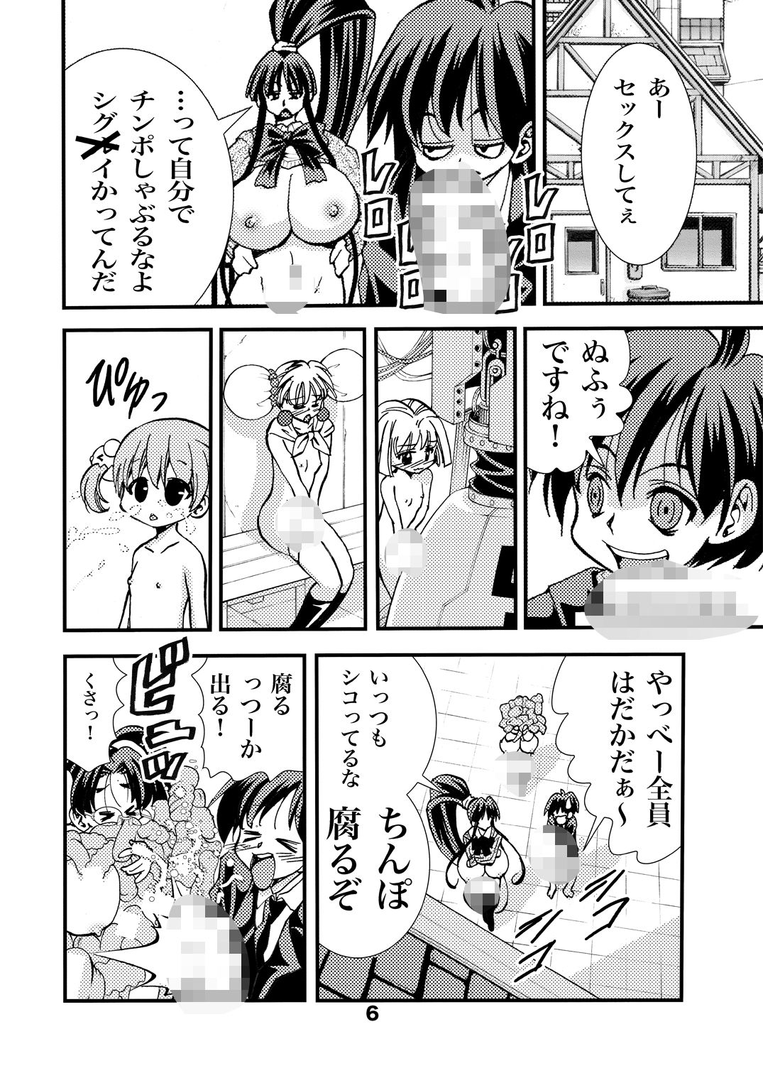 Eiken Makaizou 3 page 6 full