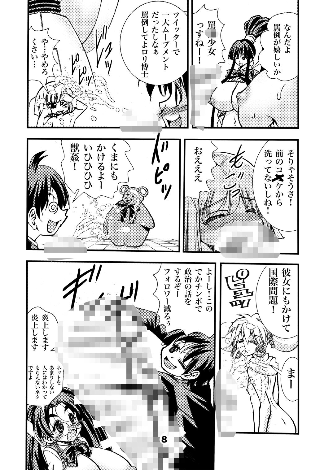 Eiken Makaizou 3 page 8 full