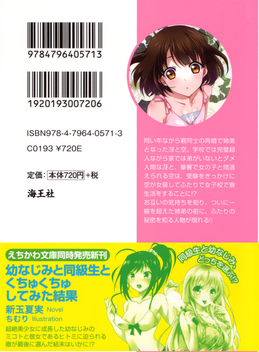 Mucha Ane! Onee-chan to Boku no Love Love Joshikou Seikatsu page 3 full