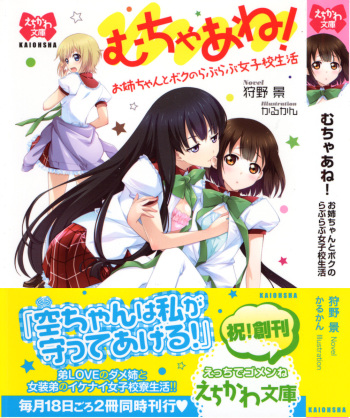 Mucha Ane! Onee-chan to Boku no Love Love Joshikou Seikatsu cover