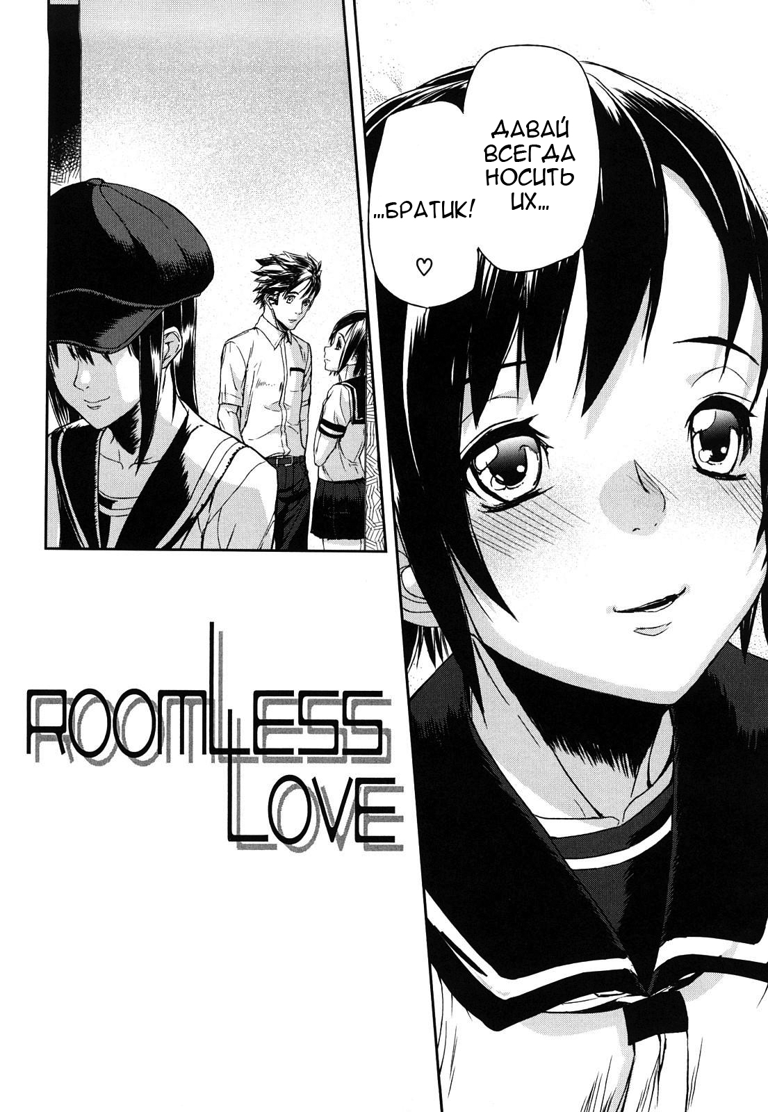 Roomless Love page 2 full