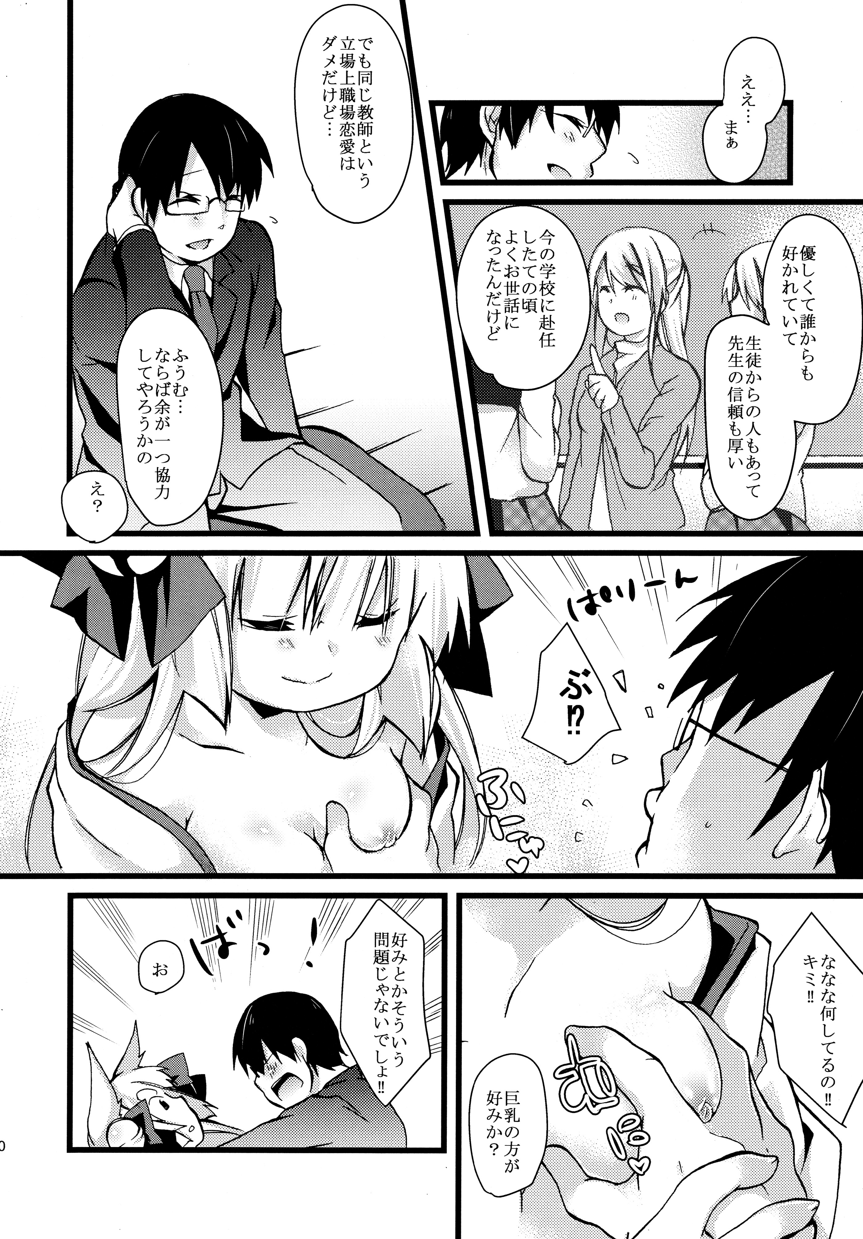 Okitsunesama ni Onegai! page 10 full