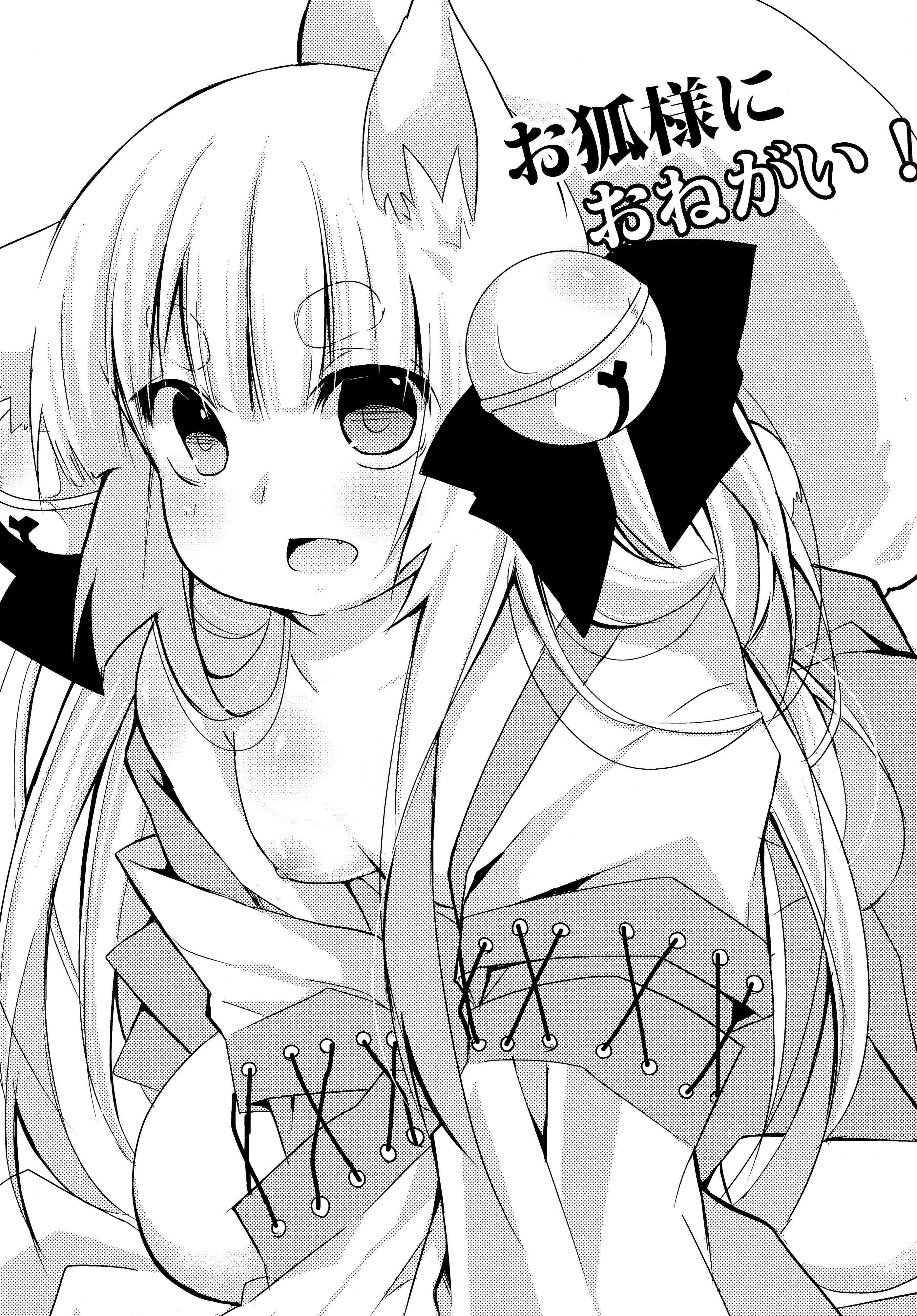 Okitsunesama ni Onegai! page 3 full