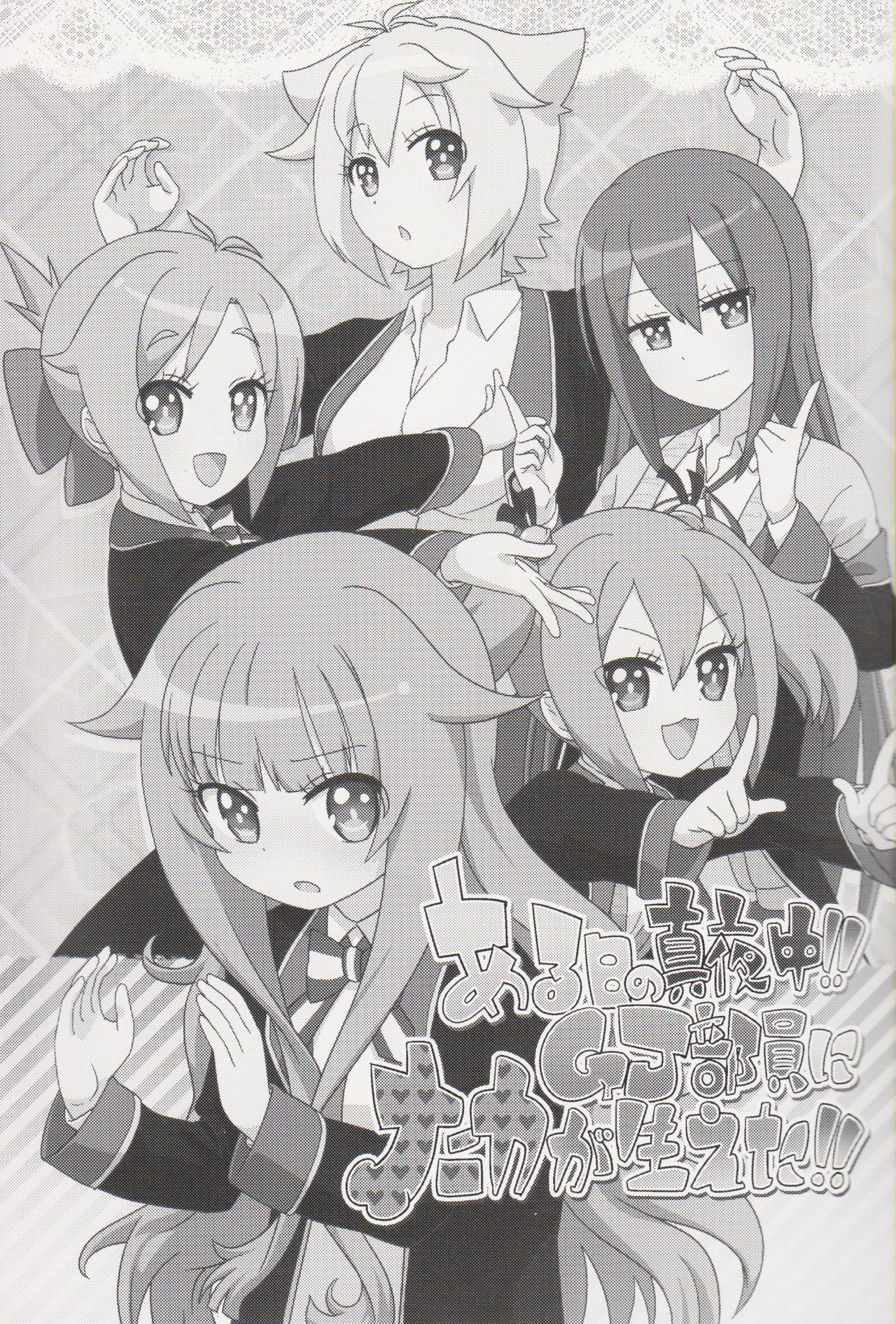 Aru Hi no Mayonaka!! GJ-buin ni Nanika ga Haeta!! page 2 full