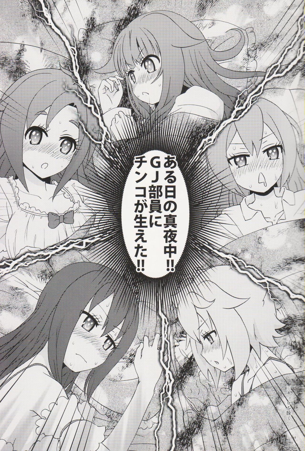 Aru Hi no Mayonaka!! GJ-buin ni Nanika ga Haeta!! page 4 full